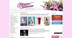 Desktop Screenshot of nasha-svadba.ck.ua