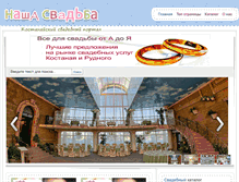 Tablet Screenshot of nasha-svadba.kz